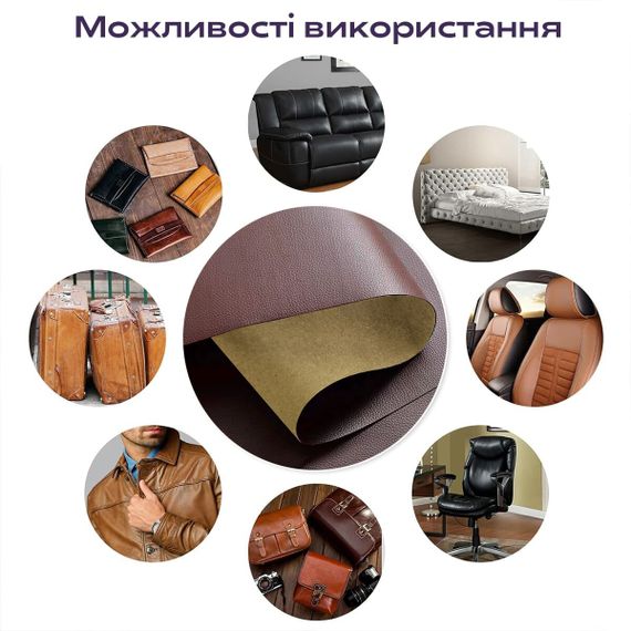 Самоклеюча екошкіра у рулоні 1.37х3м х 0.5мм Коричневий SW-00001198 | Зображення 5