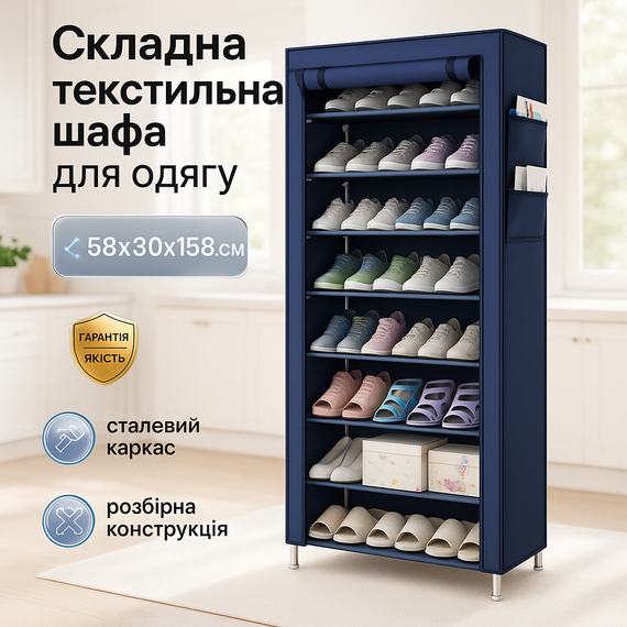 Шафа-гардероб текстильна, Тимчасова шафа для одягу, Універсальна складна шафа для одягу XO-43