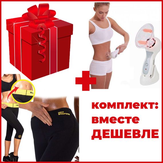 Комплект: масажер Celluless MD антицелюлітний + бриджі для схуднення HOT IF-795 SHAPERS RG-88335 | Зображення 6