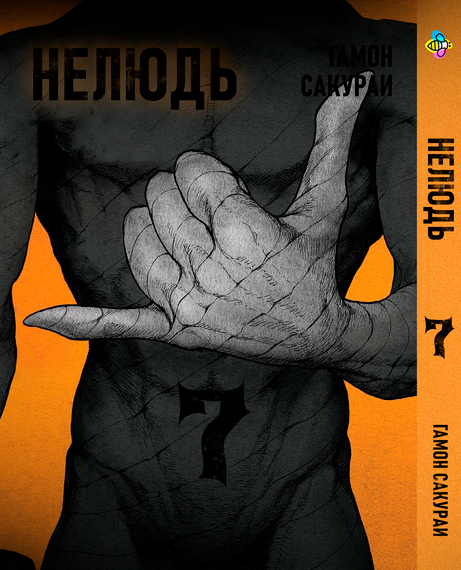 Комплект манги KT Bee's Print Нелюд Ajin: Demi-Human Том з 1 по 10 BP DHSET 01 (1752095698) | Зображення 7