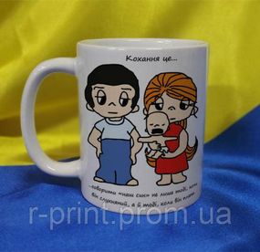 Чашка керамічна LOVE IS... 330 мл (2427-212/68-330)