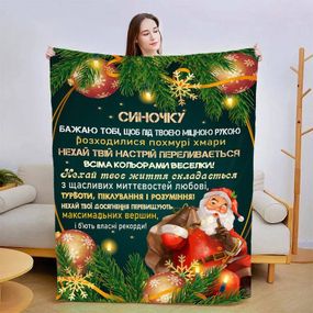 Плед 3D новорічний зі своїми побажаннями для сина Дитячі мрії 15166 135х160 см