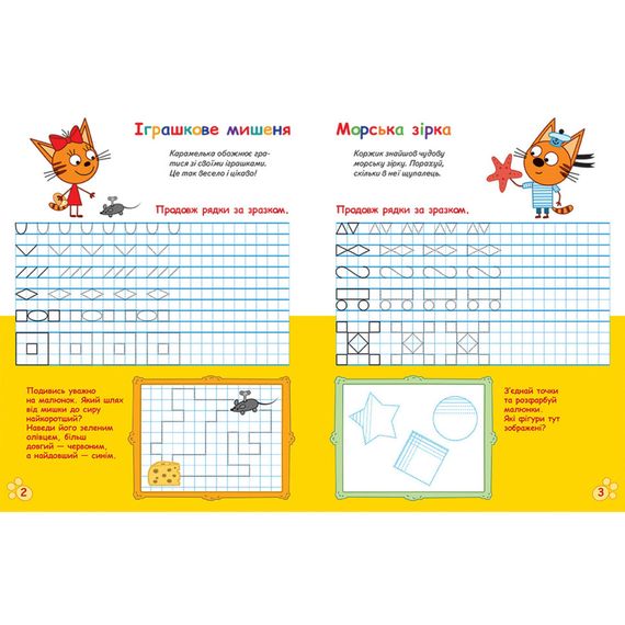 Вусаті та хвостаті прописи для малюків "Пишемо в клітинку" 1503003 Три коти | Зображення 1