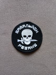 Шеврон Батальйон Реванш