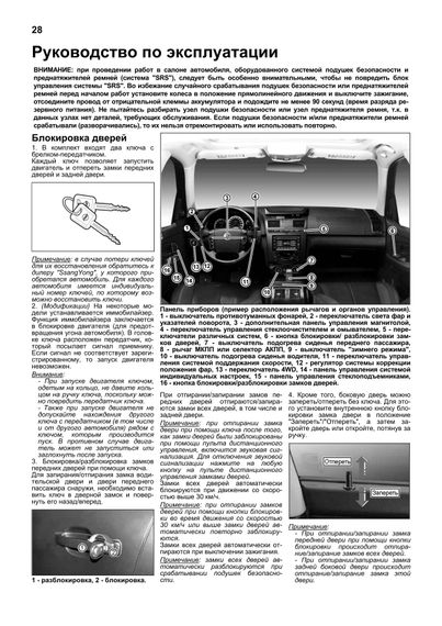 SsangYong Rexton / Rexton II. Посібник з ремонту й експлуатації. Книга | Зображення 3