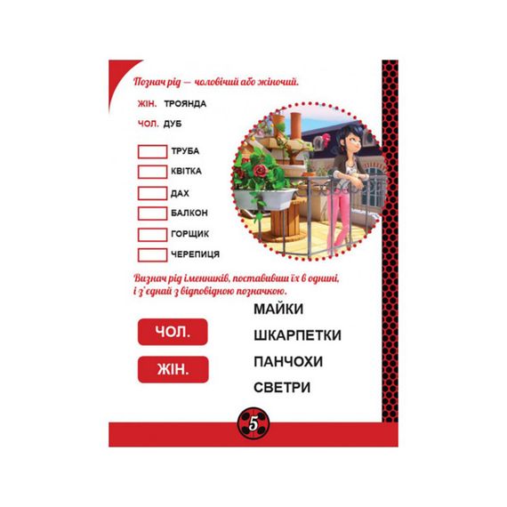 Развивающая тетрадь Леди Баг "Суперсила" 1448003 магические упражнения | Зображення 2