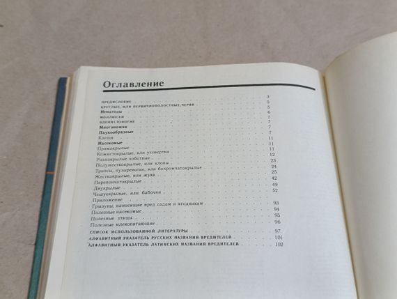 Савковський П. П. Атлас шкідників плодових і ягідних культур 1990 | Зображення 6