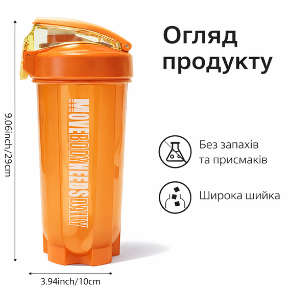 Спортивный шейкер MOVE BODY 550 мл - Оранжевый | Зображення 1