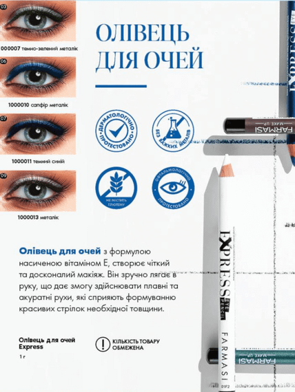 Карандаш для глаз Farmasi Express 03 зеленый металлик 1 г | Зображення 1
