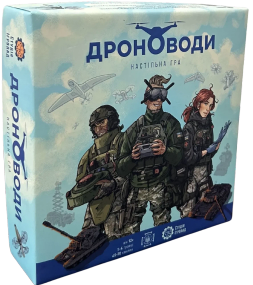 Настільна гра Дроноводи