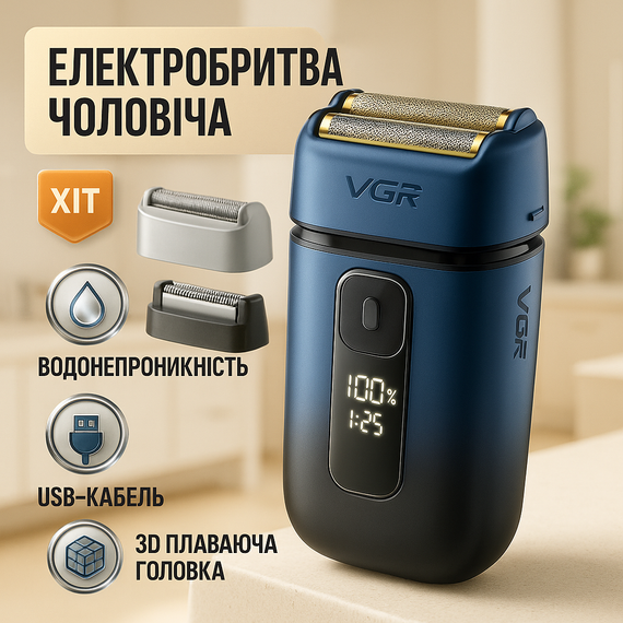 Електронна бритва для бороди VGR, Акумуляторна бритва для чоловіків Вологостійка електрична FW-47