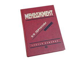 Учебник Герчикова И.Н. Менеджмент 1997 RUS