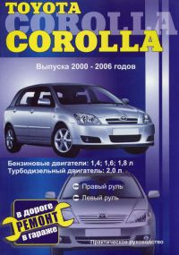 Toyota Corolla. Посібник з ремонту й експлуатації. Книга