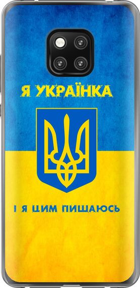 Чехол на Huawei Mate 20 Pro Я украинка "1167u-1567-17620"
