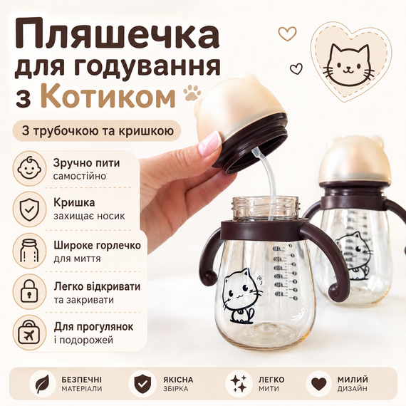 Детская бутылочка для кормления с котиком 300 мл с ручками и соской, для малышей 6+ месяцев | Зображення 1