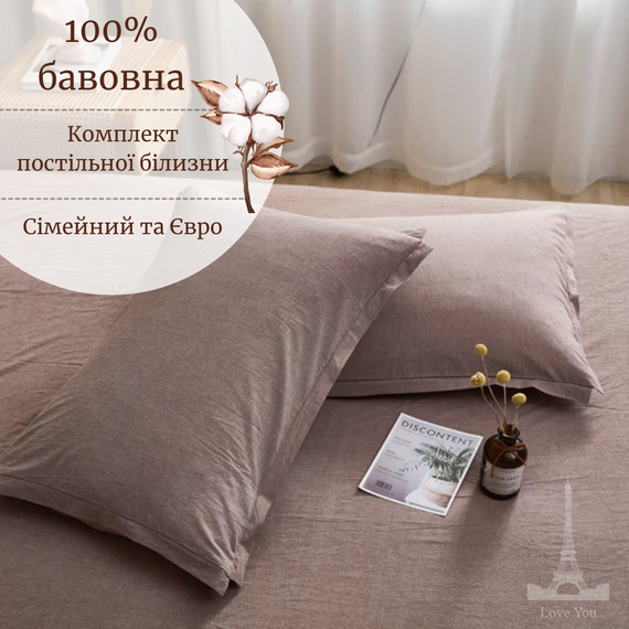 Постільна білизна Love You Варена бавовна Мокко Євро | Зображення 3