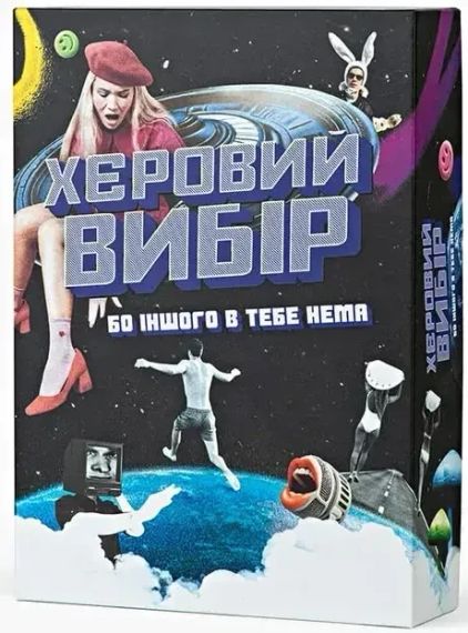 Настільна гра Хєровий вибір