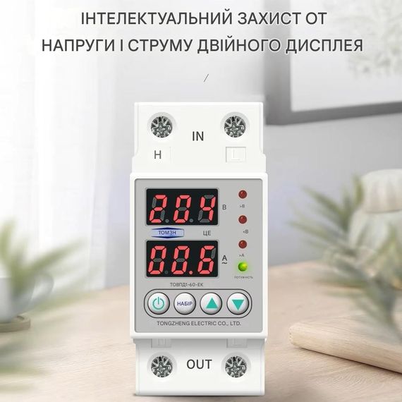 Реле напряжения с контролем тока TOMZN TOVPD1-40-EC 40A