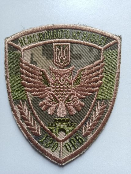 Шеврон 130 окремий розвідувальний батальйон