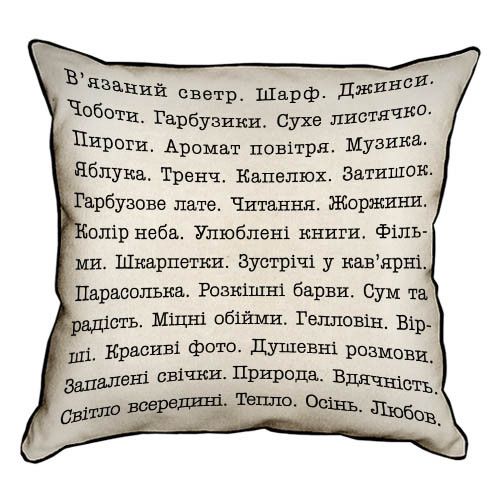 Подушка с мешковины Атрибути осені 45x45 см (45PHB_24S008)