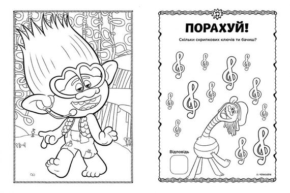 Книжка-раскраска с наклейками. Принц Ди. Тролли 2 1271005 на укр. языке | Зображення 2