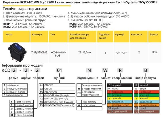 Переключатель KCD3-101WN BL/B 220V 1 клавиша синяя влагозащищенная с подсветкой Ny95500845 | Зображення 1