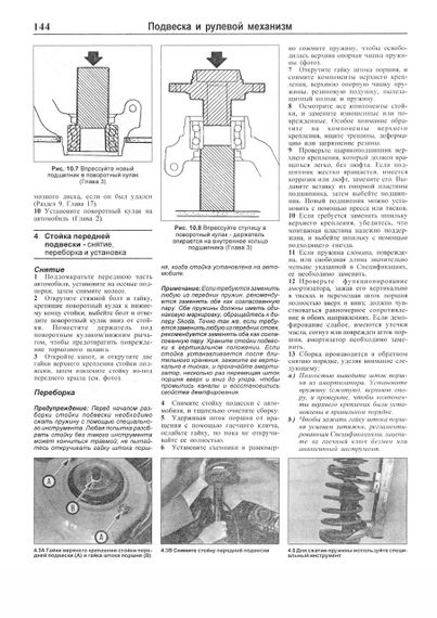 Skoda Favorit / Forman. Руководство по ремонту и эксплуатации. Чиж | Зображення 5