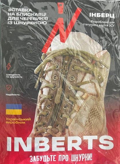 Вставна блискавка для взуття з шнурками ПП7860 | Зображення 3