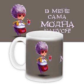 Чашка з принтом Модна бабуся 330 мл (KR_DPDU025)