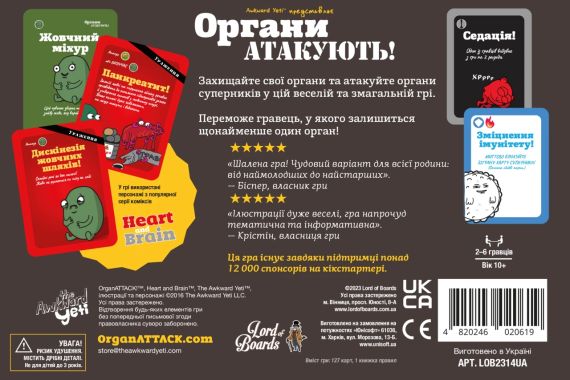 Настільна гра Органи АТАКУЮТЬ! (Organ ATTACK!) | Зображення 4