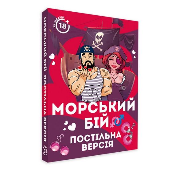 Гра “Морський бій. Постільна версія” Sex Aura