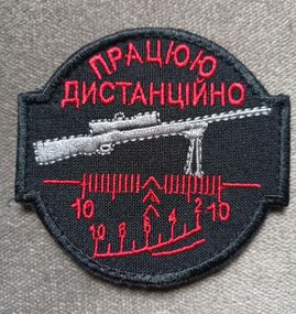 Шеврон "Роботаю віддалено"