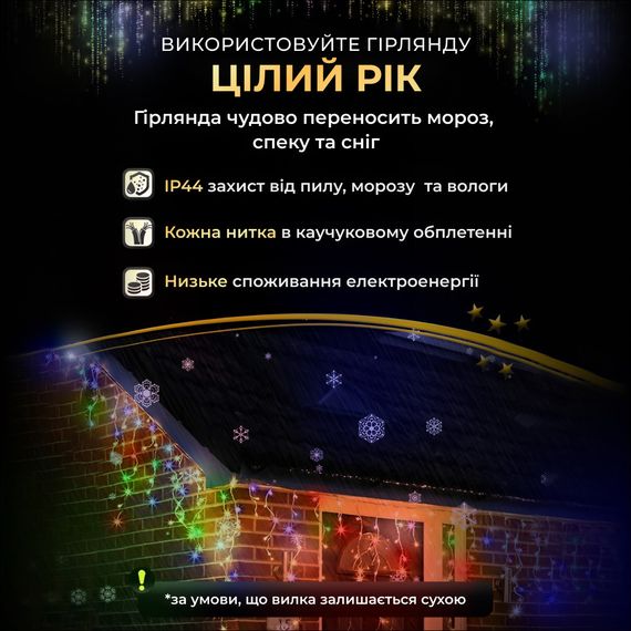 Вулична гірлянда бахрома 20 (м) 390 led світлодіодів зовнішня мультиколор чорний дріт | Зображення 3