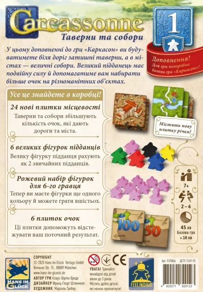 Настольная игра Каркассон: Таверны и соборы (Carcassonne: Inns and Cathedrals) Доп. №1 | Зображення 1