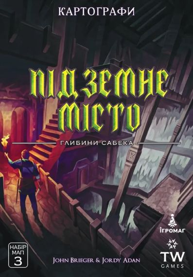 Настільна гра Картографи. Набір мап 3: Підземне місто. Глибини Сабека
