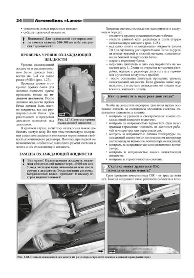 Daewoo Lanos / Chevrolet Lanos. Руководство по ремонту и эксплуатации. Ранок | Зображення 4