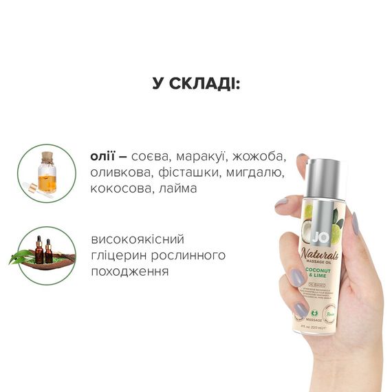 Масажна олія JO Naturals Massage Oil Coconut&Lime з натуральними ефірними оліями 120мл | Зображення 3