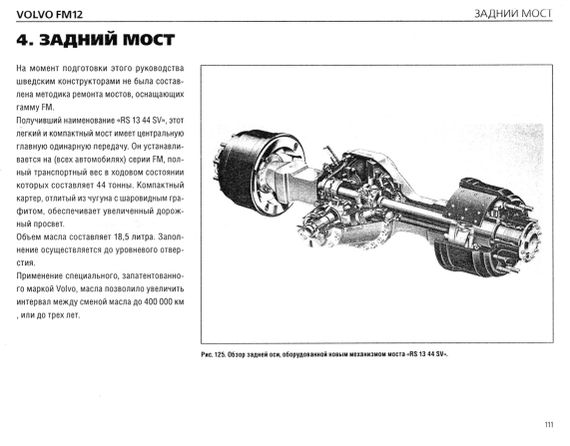 VOLVO FM12. Посібник з ремонту. Книга | Зображення 3
