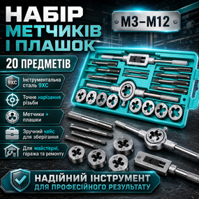 Набір мітчиків і плашок 20 шт., у кейсі, Сріблястий/Смужка для нарізування різі/Сальні плашки та позначники