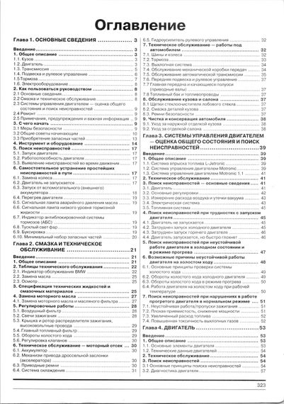 BMW 3 серії 1982-1990 г.в.. Посібник з ремонту й техобслуговування. Книга | Зображення 5