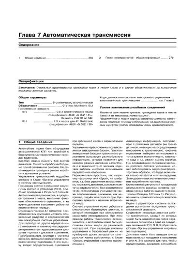 Audi А4/Audi S4. з 2000 р. Інструкція з ремонту й експлуатації. Книга. Арус | Зображення 9