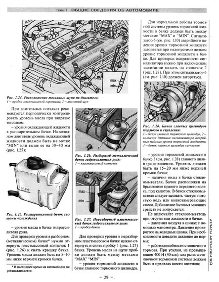 «Волга» ГАЗ-3110. Посібник з ремонту й експлуатації. Книга | Зображення 7