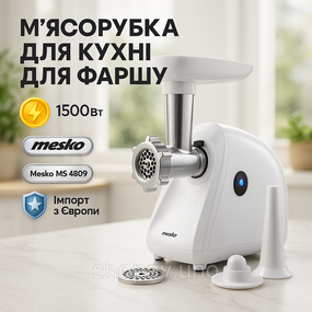 Мощная качественная электромясорубка Mesko, Хорошая Электрическая мясорубка, Электромясорубка для кухни HU-36