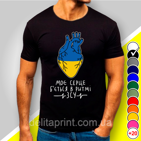 Футболка з принтом "Моє сердце б'ється в ритмі ЗСУ" патріотичні | Зображення 2