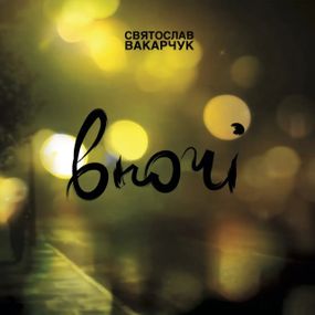 Вінілова платівка  Святослав Вакарчук - Вночі [LP]
