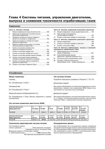 Opel Astra H/Zafira B. Інструкція з ремонту й експлуатації. Арус | Зображення 5