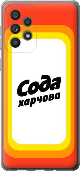 Чехол на Samsung Galaxy A73 A736B Сода UA "5639u-2586-17620"