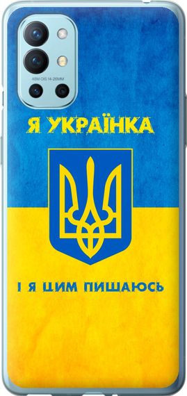 Чехол на OnePlus 9R Я украинка "1167u-2326-17620"