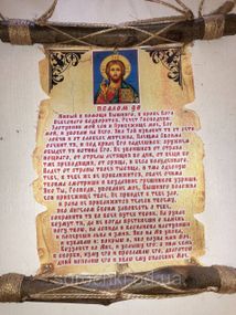 Оберег, панно настенное с молитвой ,на ткани, "Псалом 90" солнечный