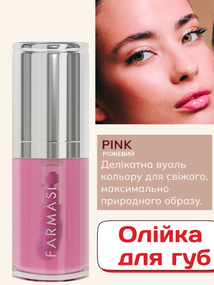 Олія для губ Farmasi рожева Pink 6 мл